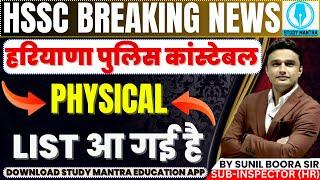 haryana police pmt cut off female and male news by sunil boora sir #hssc #hssccet #groupd