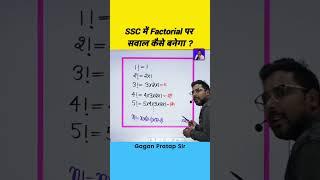 SSC Exams में Factorial पर सवाल कैसे बनेगा ? Gagan Pratap Sir #ssc #maths #factorial #mts #cgl #chsl