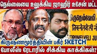 "நெல்லையை அதிரவிட்ட ஜாஹீர் உசேன் சம்பவ பின்னணியில் கருப்பு காக்கிகள்?" | Pandian Explain| jaheer