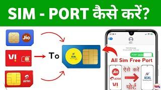 Jio Airtel VI to BSNL Port Kaise Kare 2024 - Sim Port Kaise Kare #bsnl #portkyesesekare #simport