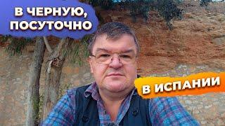 Сдавать квартиру "В ЧЕРНУЮ" посуточно в Испании