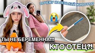 Я БЕРЕМЕННА ! КТО ОТЕЦ? ПОЧЕМУ МАЛЕНЬКИЙ ЖИВОТ (ВОПРОС/ОТВЕТ)