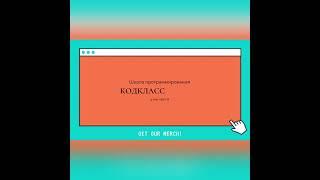 Школа Codeclass