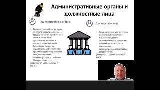 04 Административные органы и должностные лица