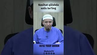 Nasihat qilishda xolis bo‘ling #muhsintv #shorts #ustoz_yusuf_davron