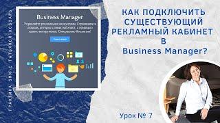 Как запросить/предоставить доступ к рекламному кабинету из бизнес менеджера Фейсбук