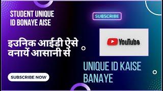 DHE Unique Id Kaise Banaye//How to create a student unique id