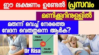 Pregnancy Labor Sings Malayalam|Last Month Pregnancy Symptoms