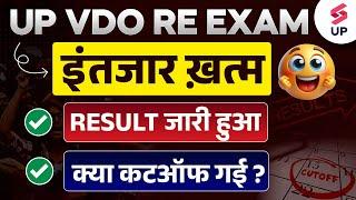 UPSSSC VDO RE EXAM RESULT 2018 | UP VDO RE EXAM RESULT 2018 OUT | UPSSSC VDO RE EXAM 2018 CUT OFF