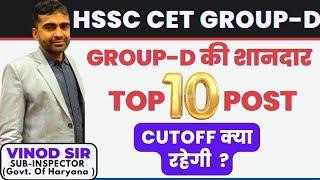 Group D Top 10 Post || Group D Cut off || Group D post Preference || Studygram