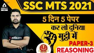 SSC MTS 2021 | SSC MTS Reasoning 5 Day 5 Paper | Paper #3 With Previous Year Questions