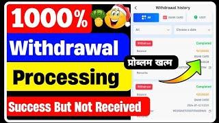 Diuwin Withdrawal Completed But Not Received | Diuwin Withdrawal | Diu Win Withdrawal | Diu Win