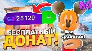 +4000 ДОНАТА БЕСПЛАТНО! КАК ПОЛУЧИТЬ ХАЛЯВНЫЙ ДОНАТ на MATRESHKA RP/ ЛУЧШИЕ ПРОМОКОДЫ на МАТРЕШКА РП