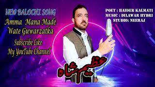 Azeem Shah Baloch Song | Amma Mana Made Wate Guwarzatka | New Balochi Omani Song