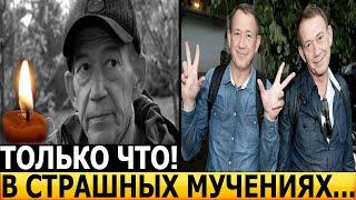 МИНУТУ НАЗАД! Болезнь не пощадила! Умер один из братьев-комиков Александр Пономаренко...