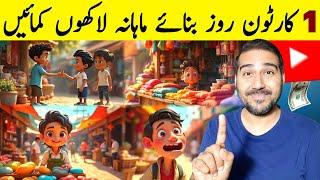 How to Make Cartoon Animation Stories | Cartoon Video Kaise Banaye | Cartoon Banane Ka Tarika