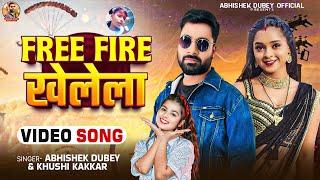 #VIDEO | Free Fire खेलेला | #Khushi Kakkar, #Abhishek Dubey | Free Fire Khelela |Bhojpuri Viral Song