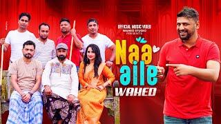 Naa Aile|Wahed|Sylhety Romantic Song |Sylhety song|new Sylhety bangla song 2023|