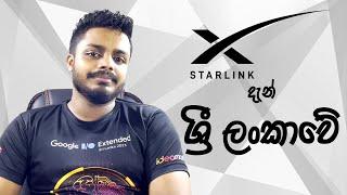 Starlink is Coming to Sri Lanka: What You Need to Know | ETrack Show