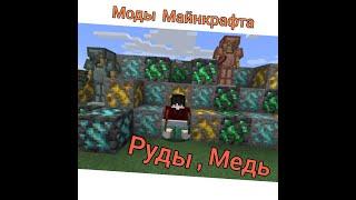 Моды майнкрафт на руды и медь, Dense Ores - Abundant, Copper Сraft Plus