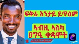 ፍቅሪ የለን ዘረባ ጥራይ እዪ ዘሎ ኣብዛ ዓለም #tigray #duet #tmh #live #love #new