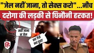 Samastipur News: Sub Inspector की हरकत का Video Viral l Bilal Khan | Bihar Police