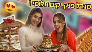 מגדל פנקייקים לוטוס חלומי!