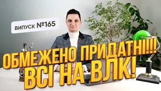 Кому потрібно іти на повторне проходження ВЛК в 2025 році.