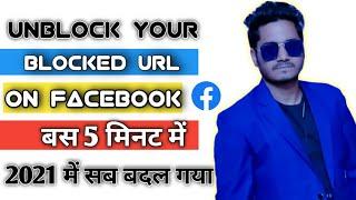 Unblock website url from Facebook || 2021 Trick || Only in 5 minutes || in Hindi