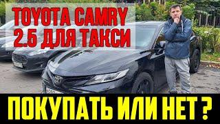 Toyota Camry для такси, стоит ли покупать б/у ?