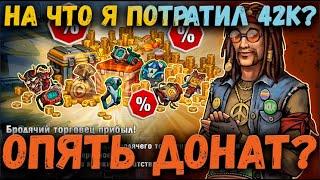 ЖЁСТКИЙ ДОНАТ? | БРОДЯЧИЙ ТОРГОВЕЦ | ZERO CITY