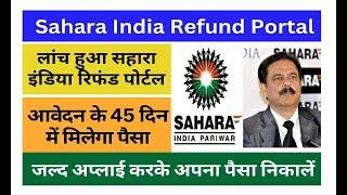 Sahara India refund latest updates in Hindi #trending #viral #viralvideo #sh