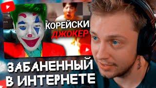 СТИНТ СМОТРИТ: САМЫЙ ЗАБАНЕННЫЙ ЧЕЛОВЕК В ИНТЕРНЕТЕ – ANGRY KOREAN GAMER (Шин Тае Иль)