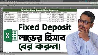 How to Calculate Fixed Deposit Maturity Amount in Excel || FV Formula in Excel