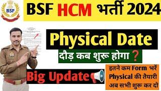 BSF HCM नई भर्ती 2024 Physical Update| दौड़ की तैयारी शुरू कर दो इस महीने होगा| बहुत कम Form भरे