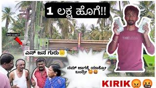 1 ಲಕ್ಷ ಹೊಗೆ!!! OLLE KELSA MADOKU BIDALVALLA GURUll MR KANNADIGA