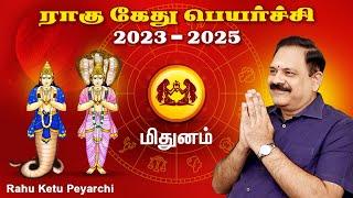 Mithunam | Rahu Ketu Peyarchi 2023 to 2025 | 9444453693 | மிதுனம் | ராகு கேது பெயர்ச்சி 2023