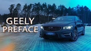 Она лучше Kia K5 и Toyota Camry! Обзор на Geely Preface