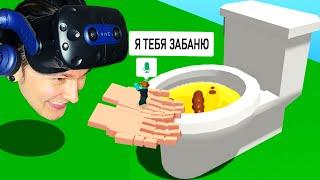 Roblox VR Руки ТРОЛЛИНГ Унитазом