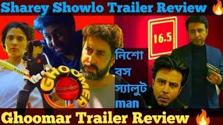 Ghoomar Trailer Review |Sharey Showlo Trailer Review 