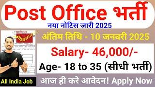 India Post New Vacancy for IPPB SO 2024-25 | IPPB SO Recruitment 2025 | Post Office Bharti 2025