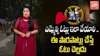 MLC ఓట్లు ఇలా వేయాలి | How To Vote In Graduate MLC Elections March 2021 | MLC Voting Process |YOYOTV