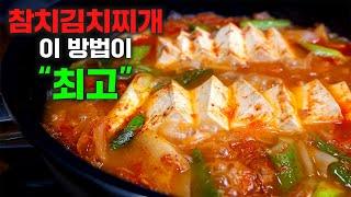 육수없이 초간단 참치김치찌개 이렇게 끓이세요