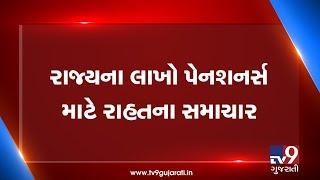 Now, All pensioners will get scale to scale benefits | Gujarat - Tv9GujaratiNews