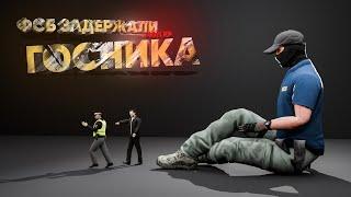 СОТРУДНИКИ ФСБ ЗАДЕРЖАЛИ ЗАБЛАЧЕННОГО NON RP ГОСНИКА на AMAZING RP CRMP