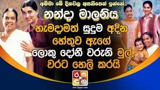 නන්දා මාලනිය හැමදාමත් සුදුම අදින හේතුව ඇගේ ලොකු දෝනී වරුනි මුල් වරට හෙලි කරයි.| Nanda Malani Family