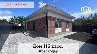 Дом 115 кв.м. с газом по меже в Краснодаре