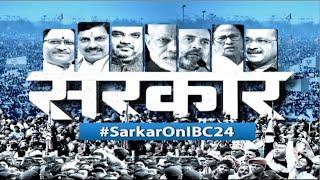 Prime Time With Sarkar : कैबिनेट विस्तार..जल्द आसार! CG Political News। MP Political News