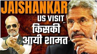 Jaishankar's US Visit I क्या है India का खेल अमरीका मैं I Bangladesh पर अमरीका का statement I Aadi