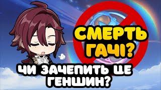 Нові Китайські Закони | Як Вплинуть На Геншин? | Геншин Імпакт Українською